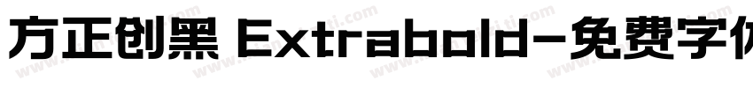 方正创黑 Extrabold字体转换